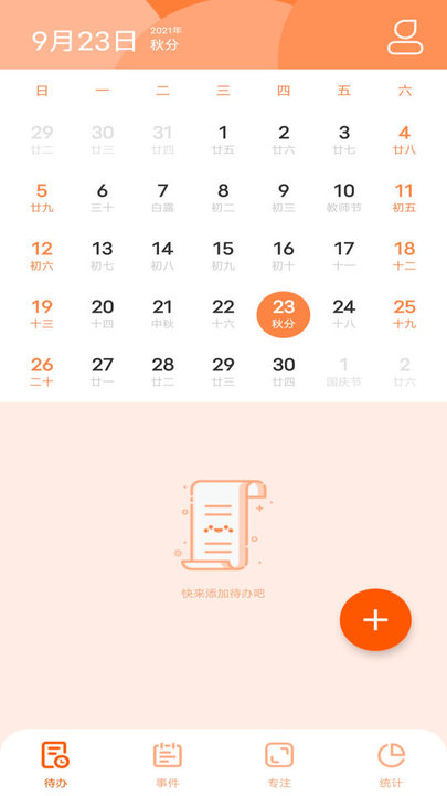 套路日程倒数最新版 套路日程倒数app下载