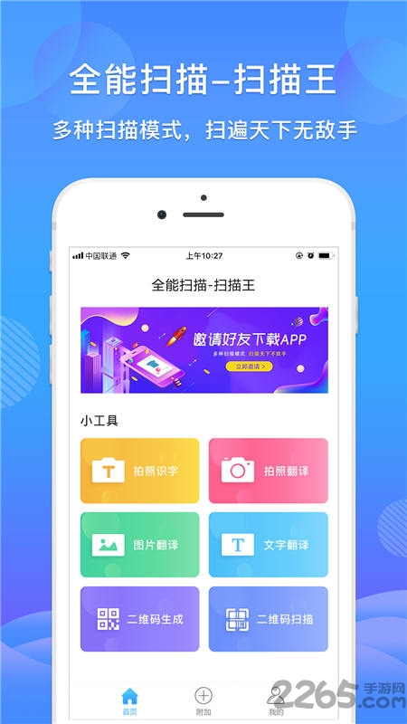 智能扫描全能王软件