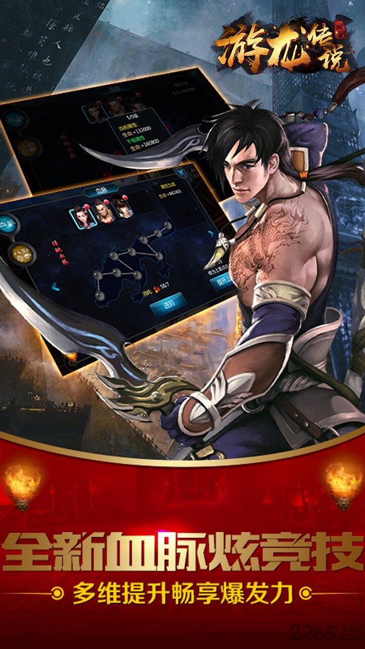 《游龙传说》破解游戏 《游龙传说》破解版下载