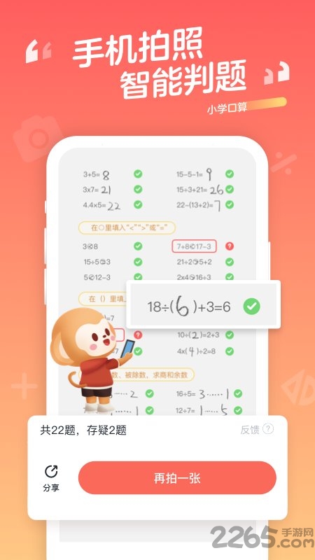 小学口算app