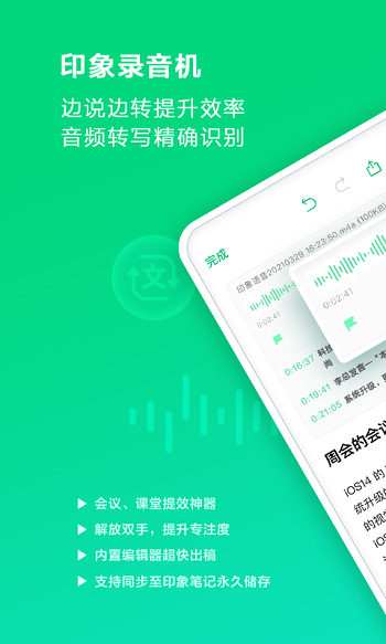 印象录音机app