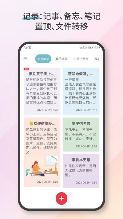 爱便签app下载安装
