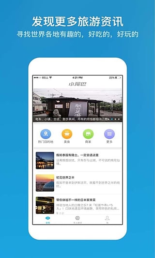 小尾巴翻译官免费版
