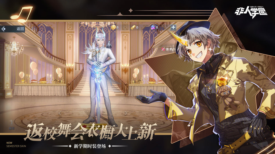 非人学园最新版本