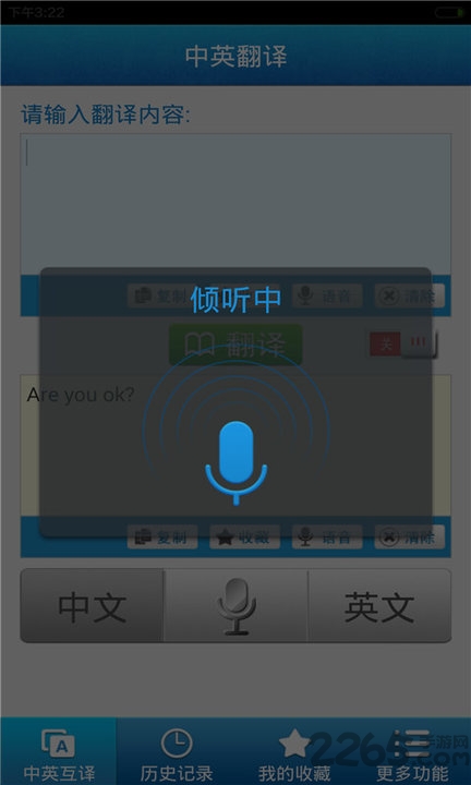 中英翻译软件