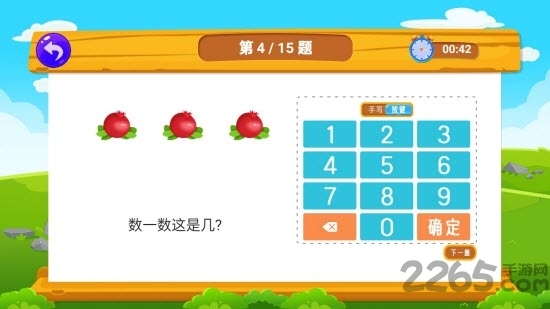 口算天天练app