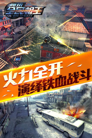 全民枪王内购破解版
