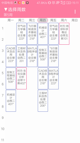 情侣课程表手机版