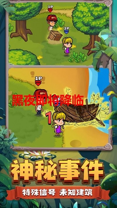 双人荒野求生游戏