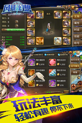 风暴幻想腾讯手机版
