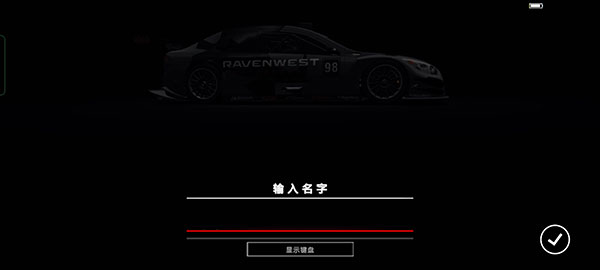 超级房车赛新手教程