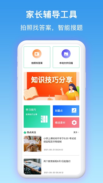 作业答案集手机版