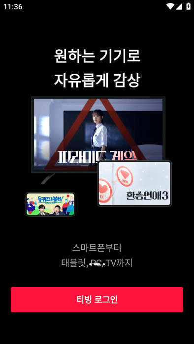 tving app中文版