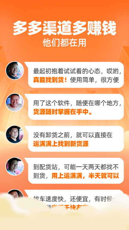运满满找货app(运满满司机)