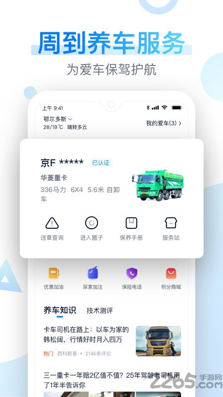卡车之家极速版app