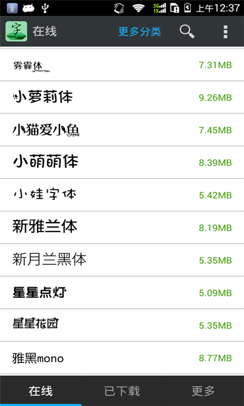 字体更换管家下载