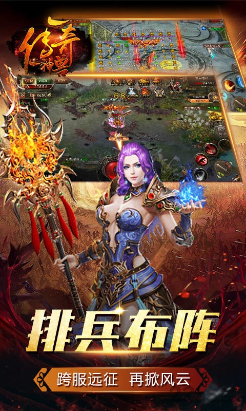 一传奇一神兽手游(一传奇一神兽h5)
