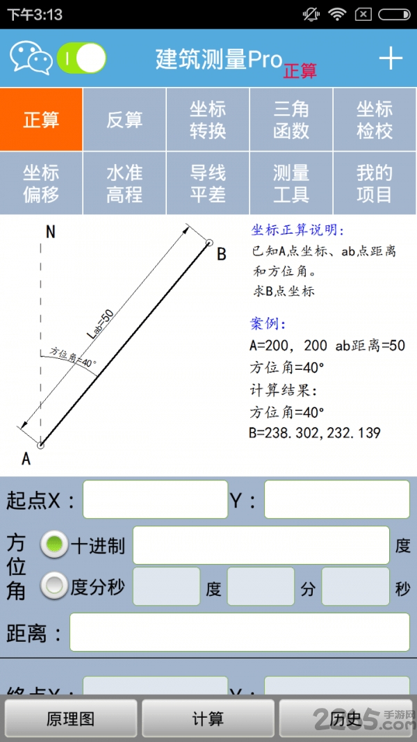 建筑测量pro免费版