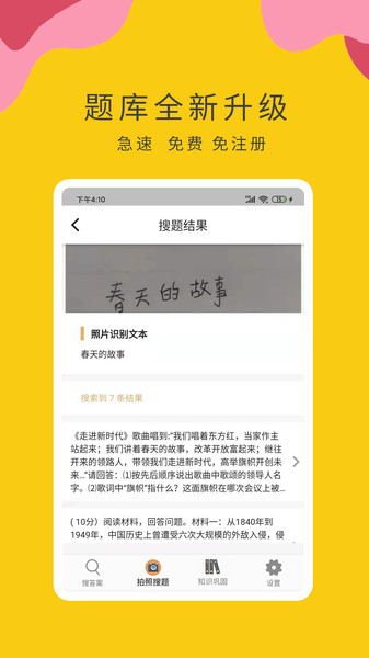 作业小帮手app