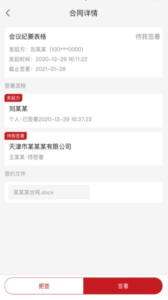 e线签手机版