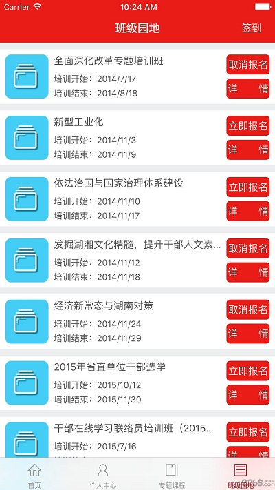 湖南干教网app