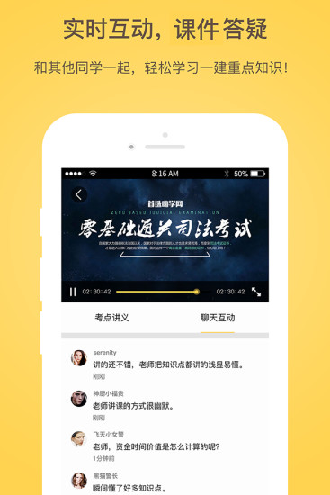 白象司考软件