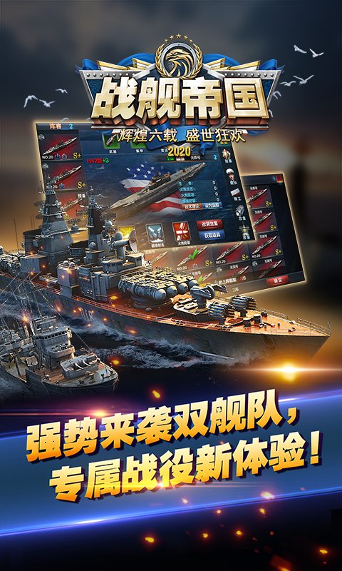 战舰帝国手游版官方版