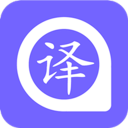 英语翻译器免费版