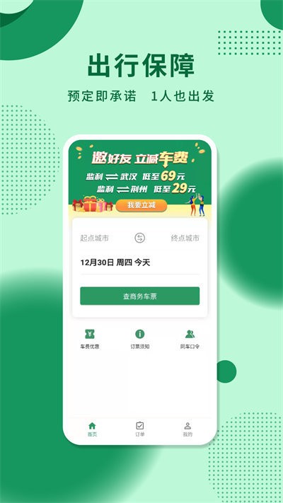 城小班商务车最新版