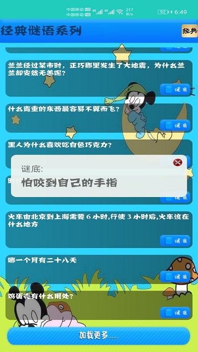 儿童益智猜谜