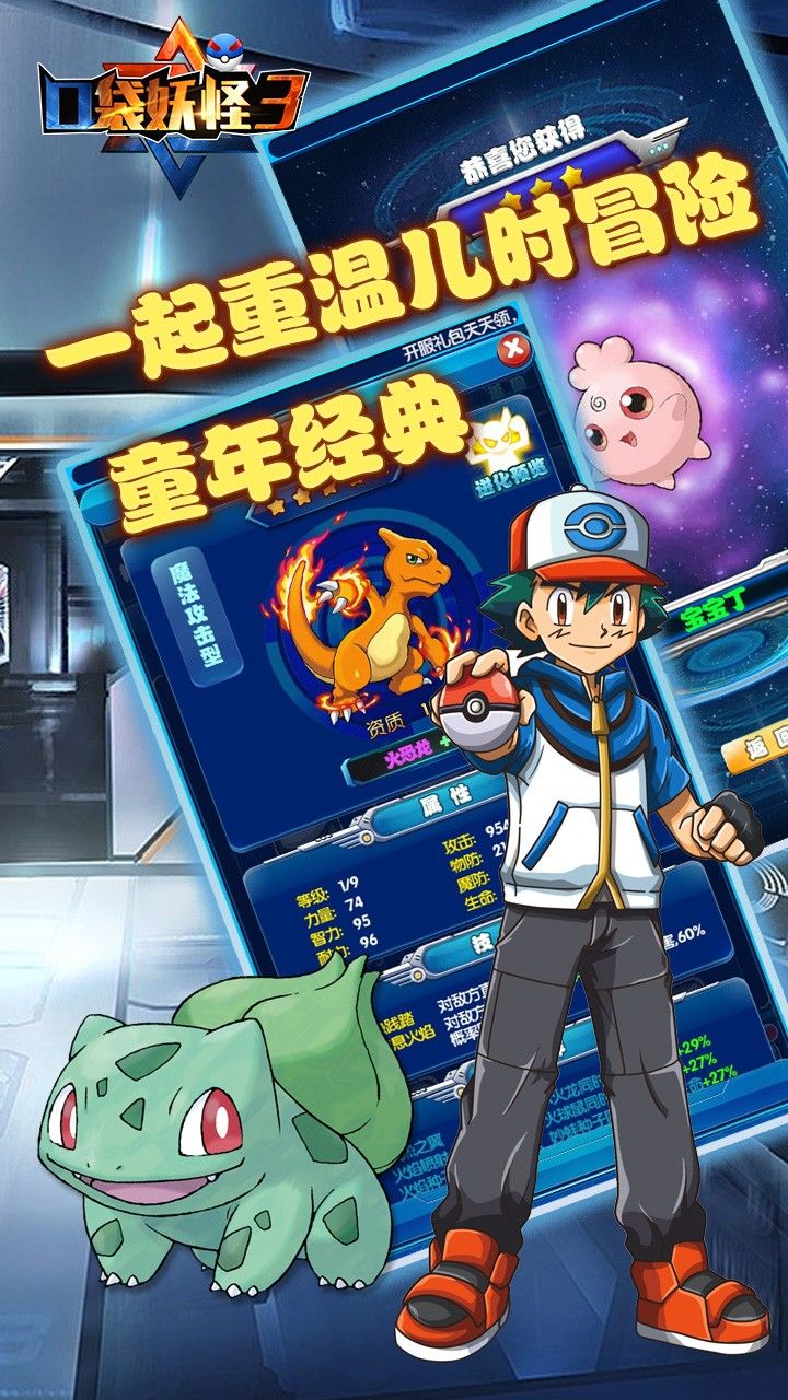 口袋妖怪3手机版
