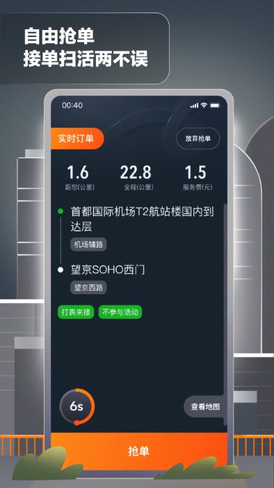 嘀嗒出租车司机端app最新版(又名为嘀嗒出租司机)