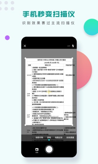 扫描识图王app