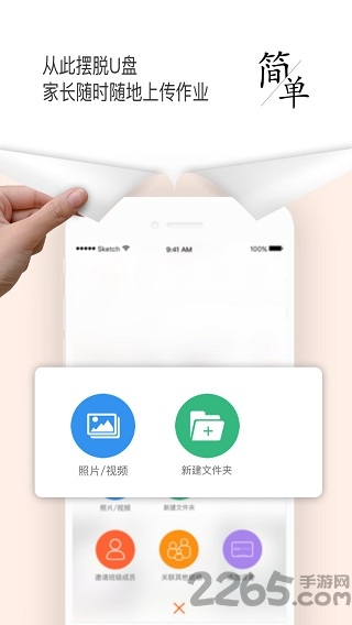 小睿班级云app下载