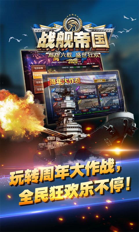战舰帝国手游版官方版