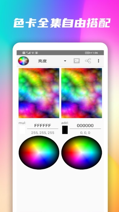 颜色调整软件