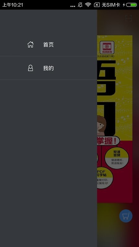 日语入门新手自学宝典软件