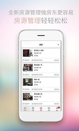 木鸟短租房东助手客户端