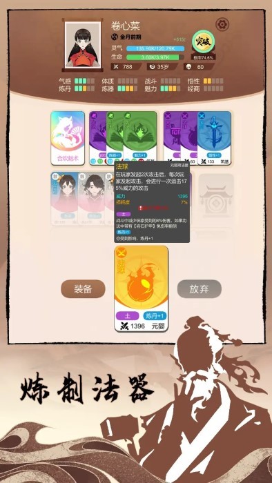 卡包修仙游戏