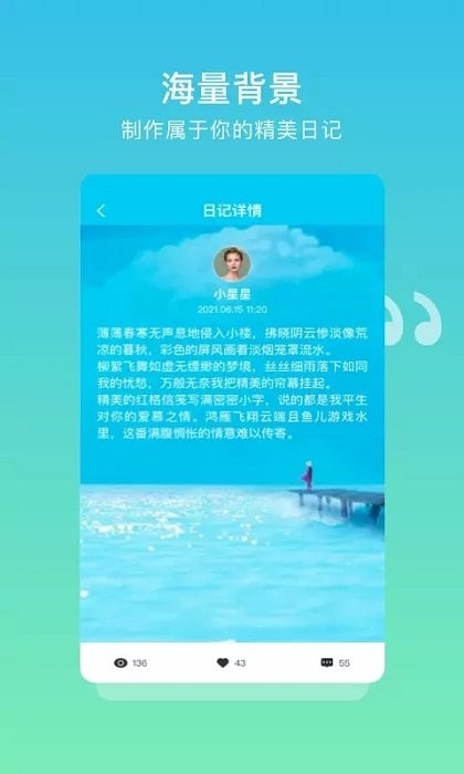 树洞日记软件