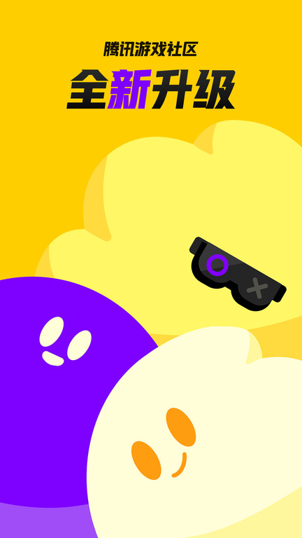 腾讯闪现一下app官方版