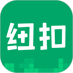 2025纽扣助手官方正版