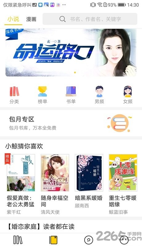 豆腐免费小说软件