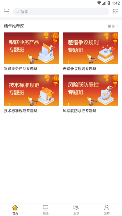 学支付官方版