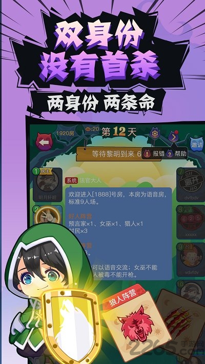 开心狼人最新版