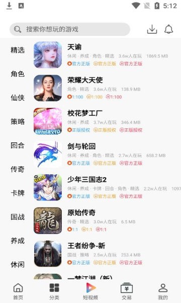 熊猫互娱游戏盒子