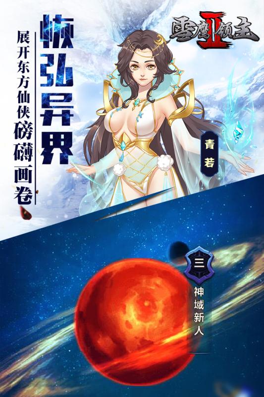 小米雪鹰领主2手游