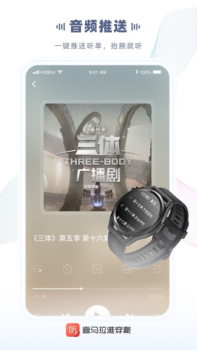 喜马拉雅穿戴app官方版
