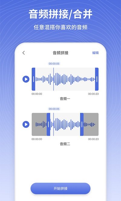 音频剪辑软件app