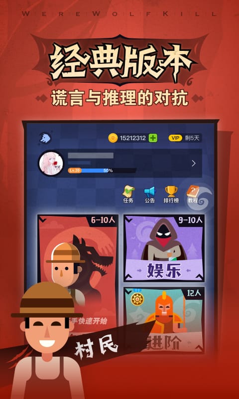 欢乐狼人杀游戏